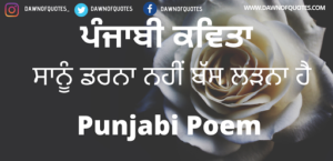 Punjabi Poem